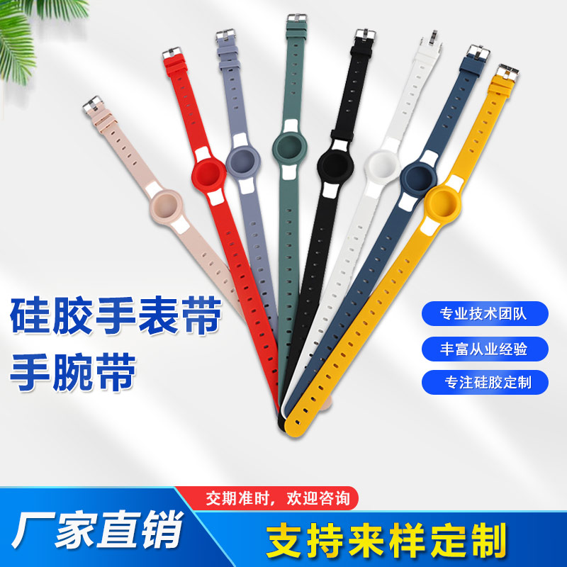 Airtags硅膠手表帶，兒童硅膠手腕帶定制廠(chǎng)家
