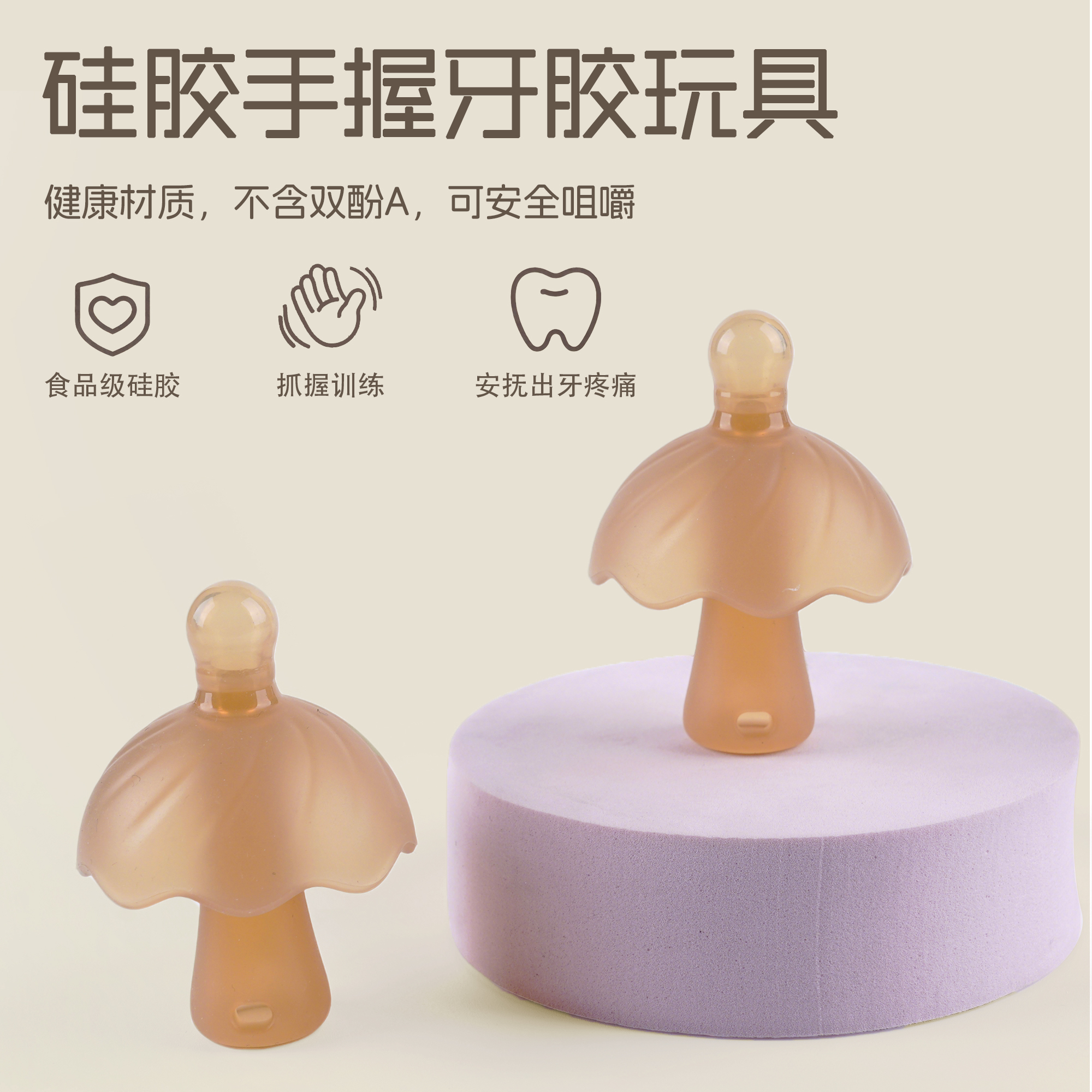 嬰兒小蘑菇安撫牙膠食品級硅膠可水煮寶寶防吃手神器硅膠牙膠定制